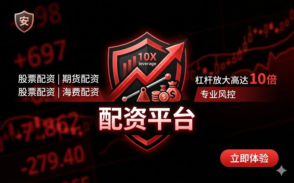 从&ldquo;杠杆账本&rdquo;看股票配资：规则、风控与透明支付