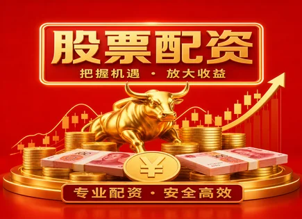 炒股配资平台网,配资对比,配资市场国际化,风险控制方法,平台运营经验,投资者身份认证,市场创新,301577美信科技,杠杆交易科普,合规与风控