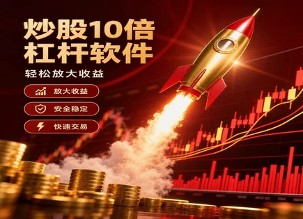 微信股票配资,股市回报评估,杠杆倍数调整,投资者债务压力,配资平台合法性,资金处理流程,服务透明方案,杠杆风险测算,保证金与风控机制,合规核验清单