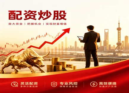 股票配资,杠杆投资,股市投资趋势,集中投资风险,平台服务条款,平台审核流程,成本控制,600256广汇能源