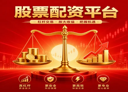 美股之家股票配资,股市动向预测,资金增效方式,资金链断裂,配资平台管理团队,投资者身份认证,政策趋势,配资风控流程,资金安全管理