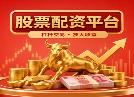 宝贷股票配资,配资资金管理风险,资金放大操作,绩效监控,配资申请,科技股投资策略,003020立方制药,资金管理与市场变化,资金使用效率,合规风险防控