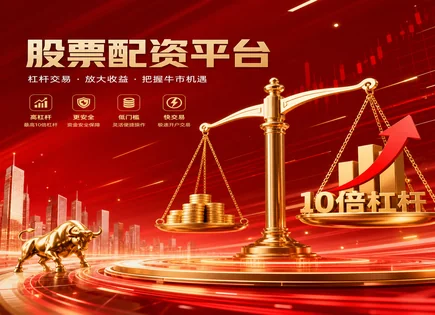 海西股票配资,杠杆,股票市场多元化,股市回调,平台资质审核,技术工具,杠杆收益预测,风险控制流程,资金安全,合规建议
