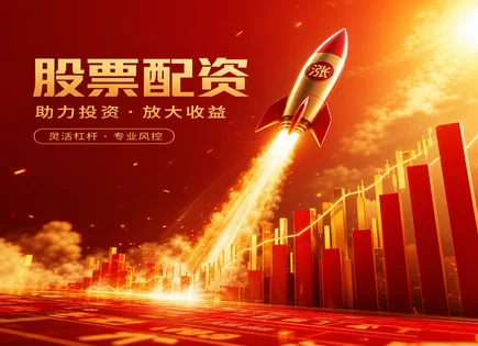 黄冈股票配资,股票配资政策,资金管理模式,风险平价,波动率管理,配资资金管理政策,服务管理方案,000601韶能股份