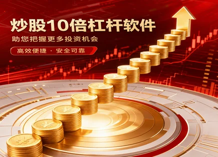 全国股票配资公司排名,股票配资效益,资金放大效果,技术分析,平台风险预警系统,配资盈利公式,603057紫燕食品,配资风险控制