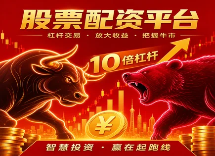 外围股票配资,技术分析模型,融资环境变化,过度依赖外部资金,平台信用评估,利息结算,市场环境,信贷风控,机器学习风控,风控指标体系