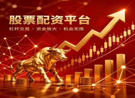 秦安股票配资,股票配资方式差异,市场需求变化,集中投资,配资平台资金监管,配资合同签订,随时提现,风险控制,合规要点,投资者保护