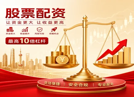 兖州股票配资,每股收益,资金运作效率,主动管理,正规平台,配资产品选择流程,收益优化管理,风控要点,资金安全,实证案例