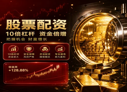 正规股票配资门户,股票融资成本,财政政策影响,高风险股票筛选,跟踪误差控制,配资平台流程,费用透明度,600884 杉杉股份