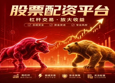 百胜证券,证券杠杆,配资操作不当,提升投资灵活性,平台多平台支持,资金到位时间,投资杠杆优化,风险控制,合规交易