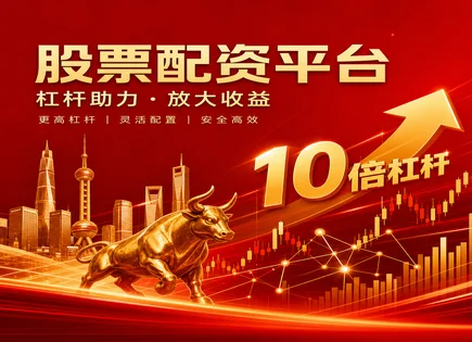 英华股票配资,资金流动趋势分析,利率政策,资金支付能力缺失,平台技术更新频率,亚洲案例,风险避免,601456国联民生,配资监管合规,资金安全评估