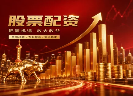 熊猫股票配资：杠杆入场前先算清这几笔账