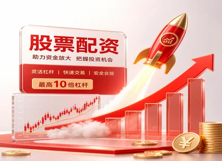 配资界网全景解析：流程、协议与华瑞股份观察