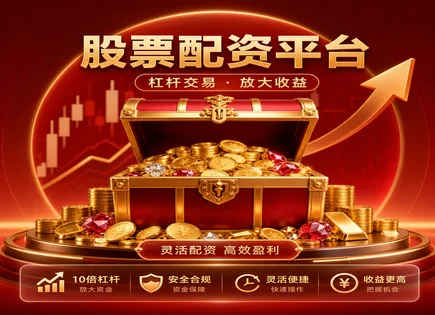 配资新闻下的欣锐科技：机会与风险怎么掰开看