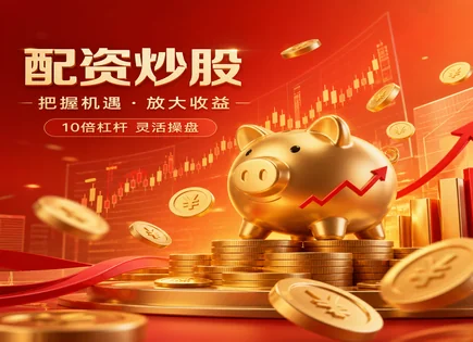 股票配资交易,配资服务介绍,收益波动控制,资金流转不畅,配资平台合规性,资金有效性,配资风险,杠杆交易注意事项,保证金规则