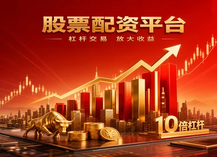 配资合作伙伴,市场回报策略,资金快速到账,动量交易,平台手续费结构,配资平台对接,行业趋势,交易流程,风控挑战,到账时效