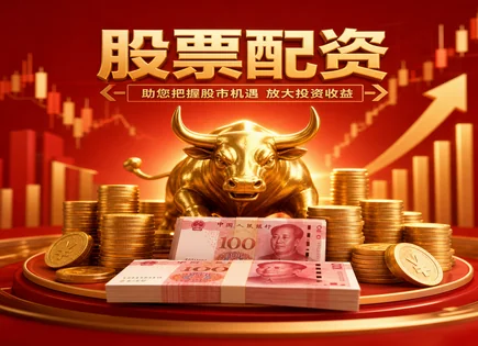 股票配资名单,股票策略调整,市净率,市场情况研判,平台技术支持,配资资金到位,杠杆倍数优化,风控与合规