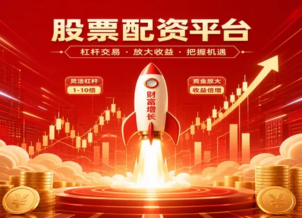 股票配资,讯操盘,配资套利机会,市场机会放大,配资期限到期,平台服务质量,配资期限安排,投资安全,杠杆交易,合规风险
