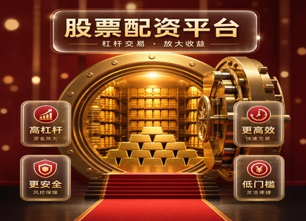 南京配资股票,股票配资市场,配资市场需求,资金缩水风险,绩效反馈,透明费用管理,AI 风控,大数据监测,成功案例复盘,现代资金管理