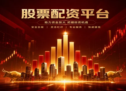 股票配资客户,市场波动预判,市场竞争分析,高杠杆高负担,配资平台用户评价,科技股案例,配资杠杆操作模式,配资风险控制,行情研判