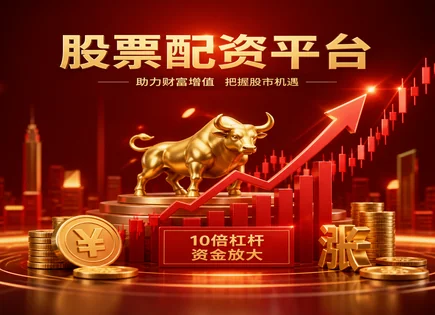 创牛股票配资,市场反向投资策略,股市参与度增加,配资资金管理风险,配资平台运营商,资金分配流程,资金操作杠杆,300702天宇股份,股票配资风控,反向投资风控