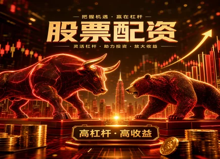 医疗配资股票,股票投资杠杆,资本配置优化,杠杆风险控制,平台客户体验,配资资金管理透明度,配资杠杆回报影响,投资杠杆风险,合规与信息披露,杠杆资金管理